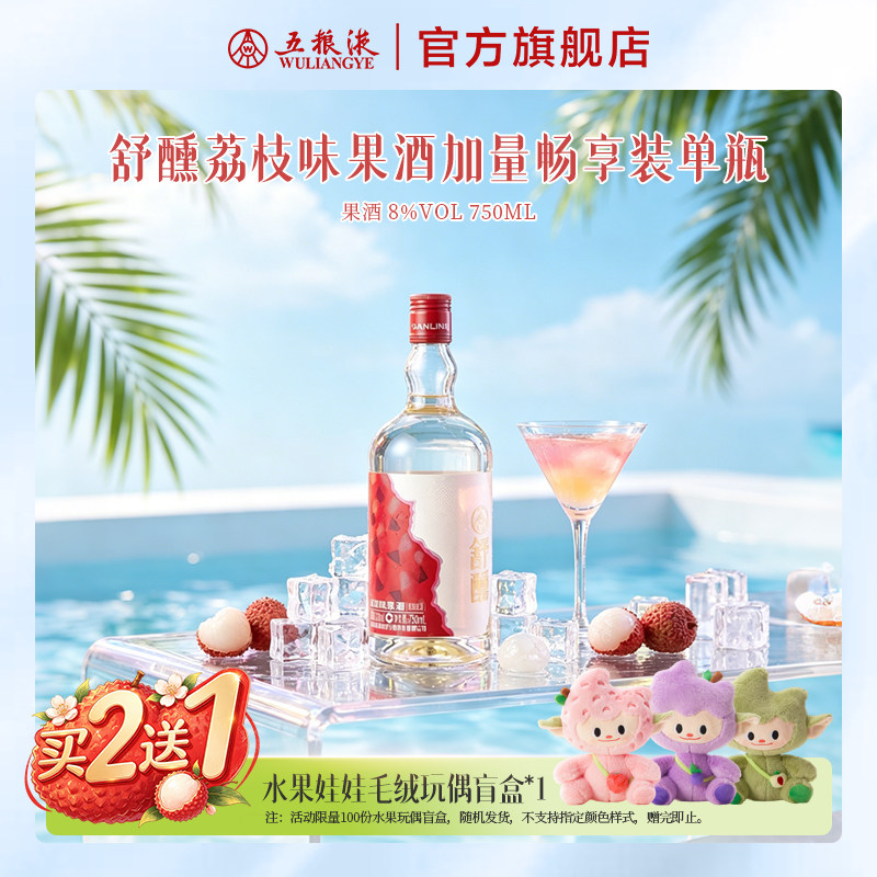 【新品上市】舒醺荔枝味果酒8度750mL单瓶派对装微醺酒五粮液官旗