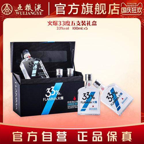 【国庆好礼】火爆小酒礼盒装211系列33度 100ml*5瓶官方正品