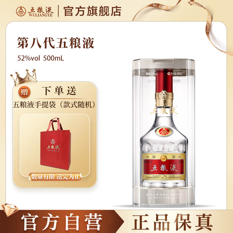 【官方自营】五粮液第八代普五52度500ml白酒旗舰官方保真