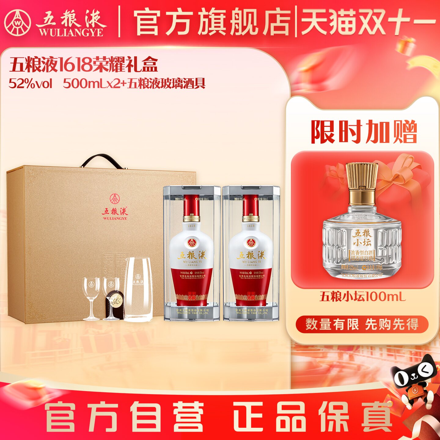【双11抢购中】五粮液1618双瓶装礼盒52度500mL*2瓶浓香型白酒