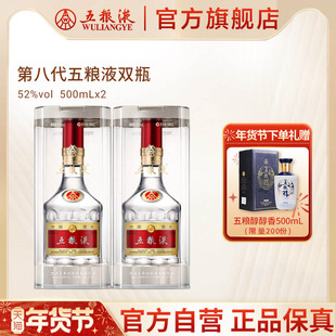 【年货抢购中】 第八代五粮液52度500ml*2瓶普五浓香白酒官方正品
