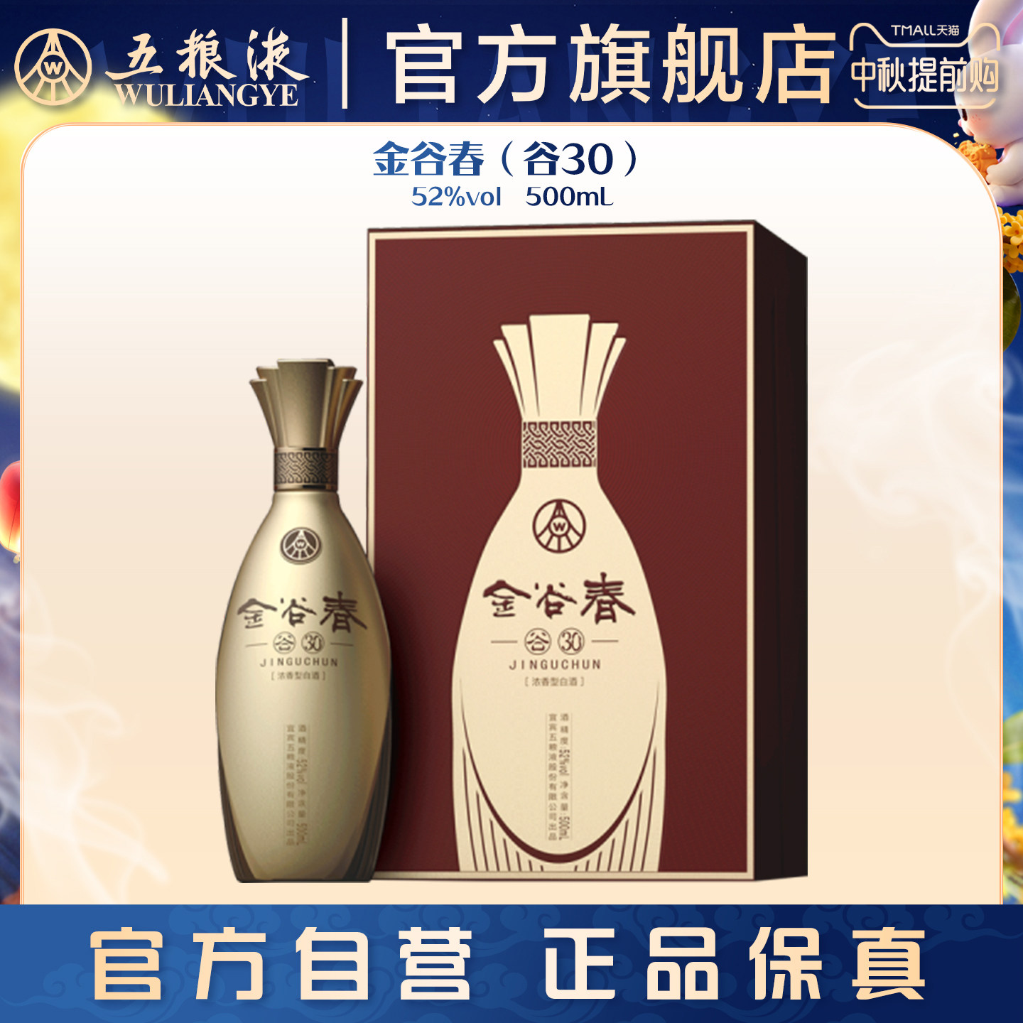 金谷春52度500ml浓香型白酒图片