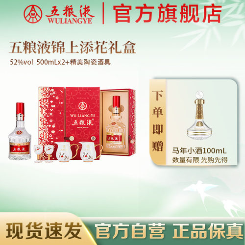 五粮液500mL双瓶礼盒装佳节礼赠