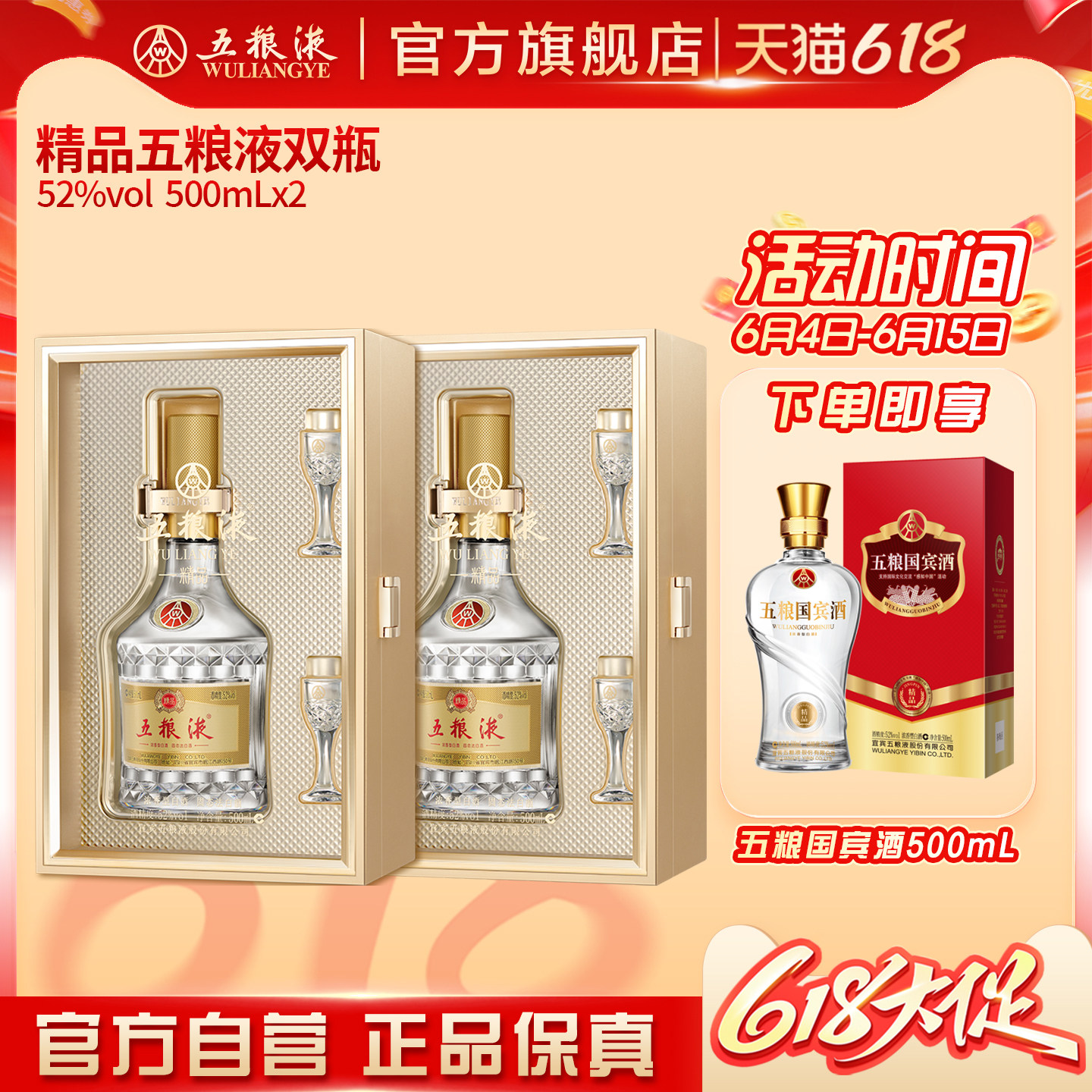 【618惊喜价】精品五粮液52度500mL*2双瓶 送礼浓香白酒官方正品