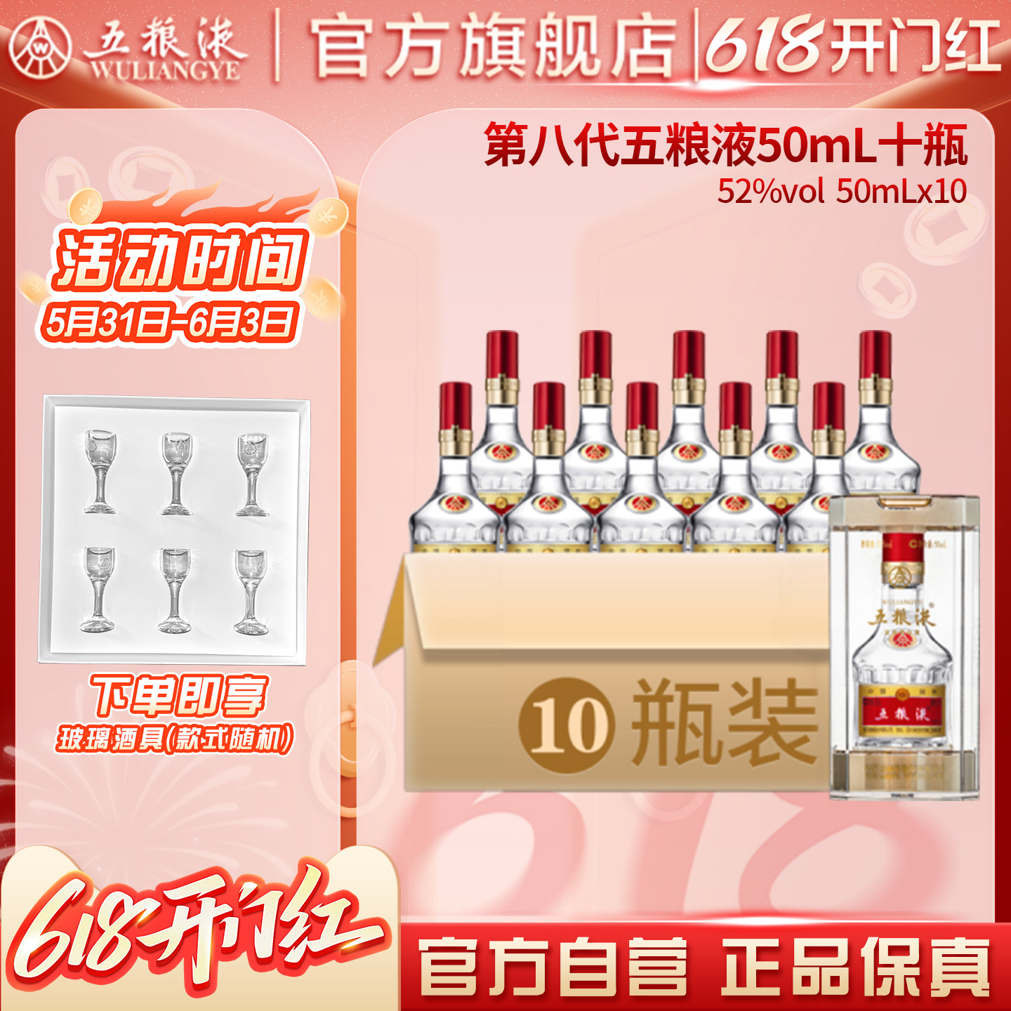 【618惊喜价】第八代五粮液50mL*10瓶小酒1两装浓香白酒官方正品