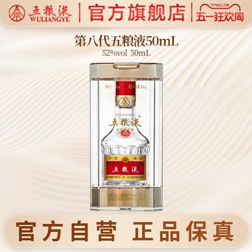五粮液50ml白酒小酒伴手礼推荐