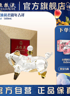 五粮液直营祝君吉祥浓香型白酒