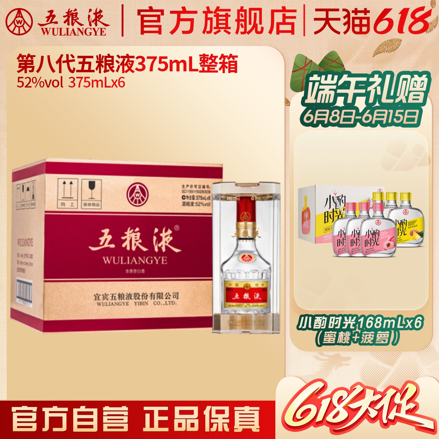 【618惊喜价】第八代五粮液52度375ml*6瓶浓香普五白酒官方正品