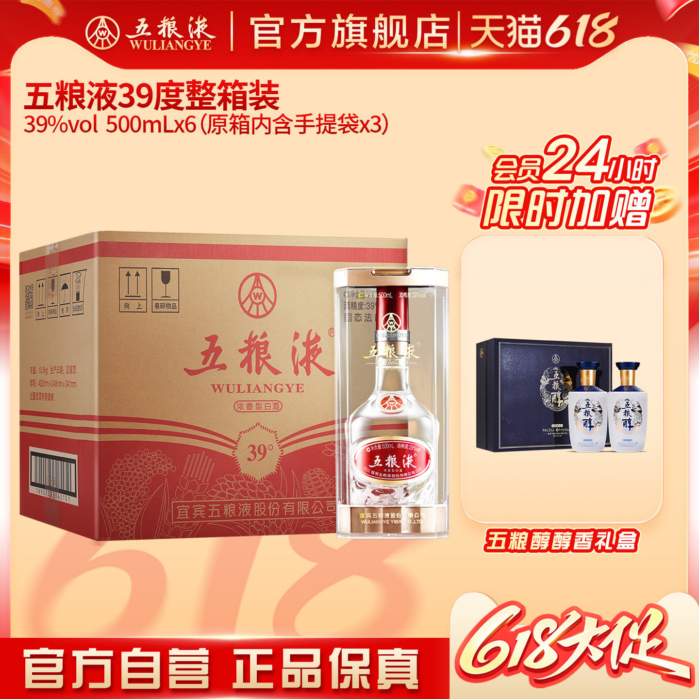【会员加赠】五粮液39度500mL*6瓶浓香型白酒整箱官方正品保真