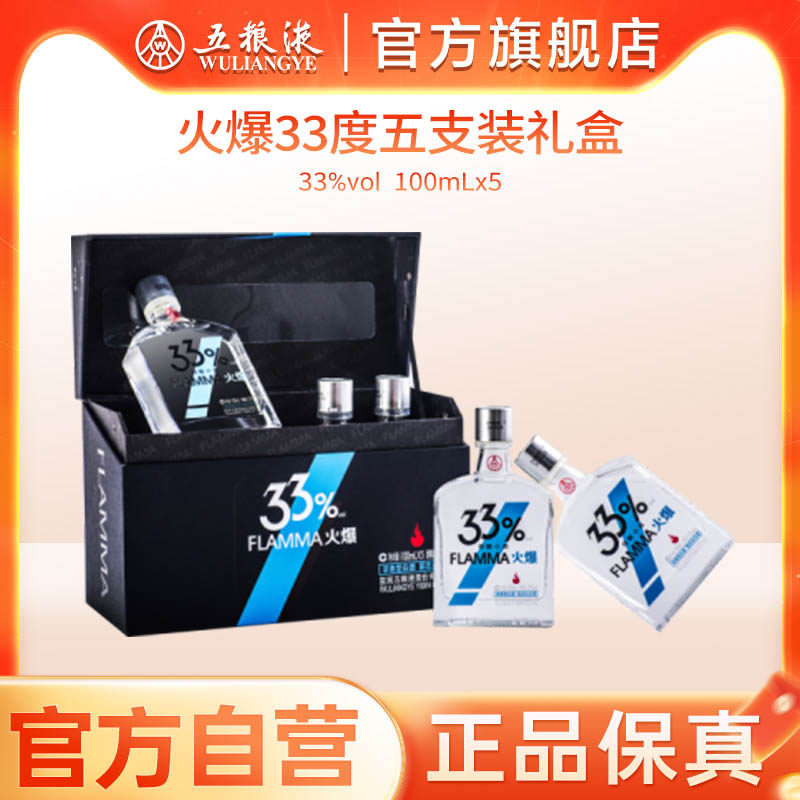 【官方自营】火爆·小酒礼盒装211系列33度 100ml*5瓶装