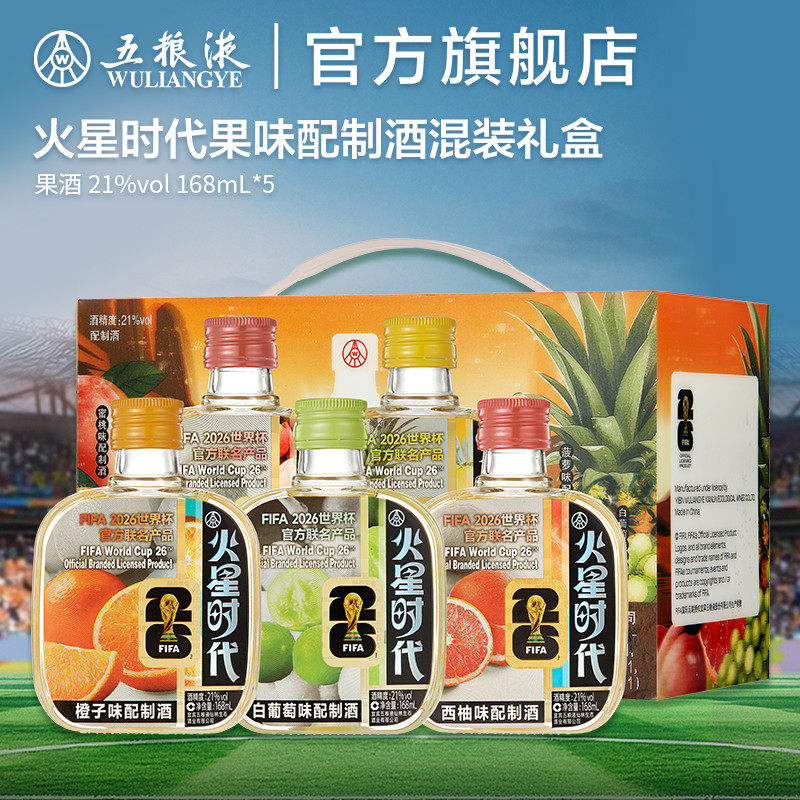 【新品上市】火星时代果味酒世界杯联名21度168mLx5瓶小酒五粮液