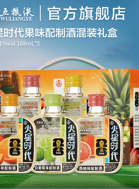 【新品上市】火星时代果味酒世界杯联名21度168mLx5瓶小酒五粮液