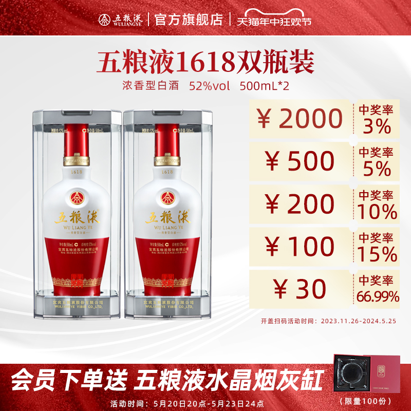 【开门红抢购中】五粮液1618白酒52度500ml*2（新老包装随机发