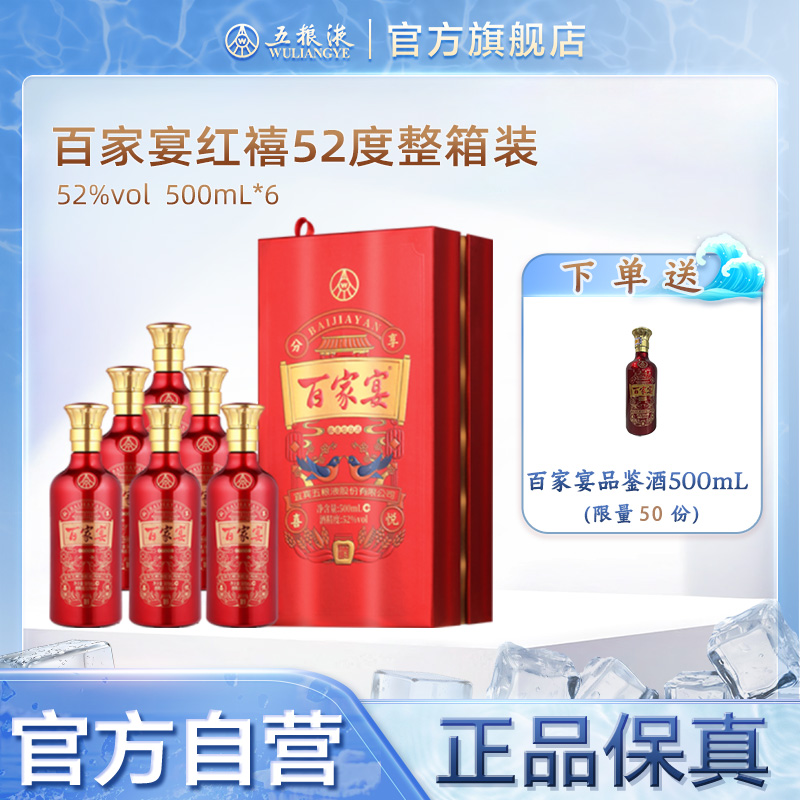 五粮液百家宴红禧整箱婚宴喜酒