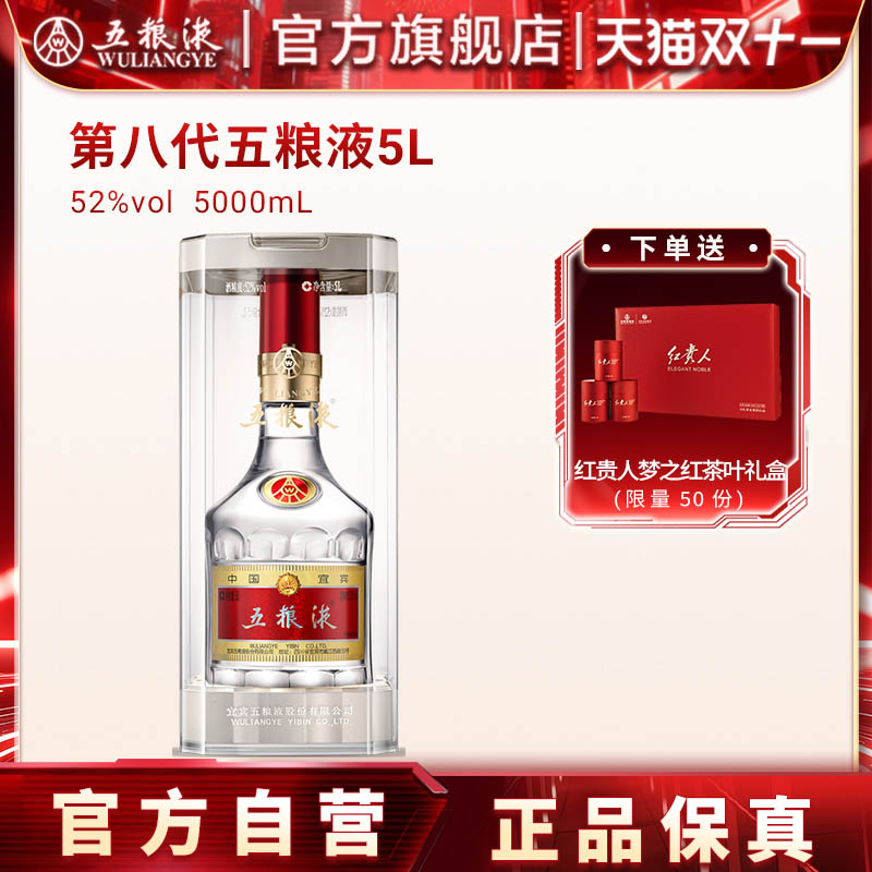 【双11抢购中】第八代五粮液52度5L装浓香白酒10斤摆柜收藏品