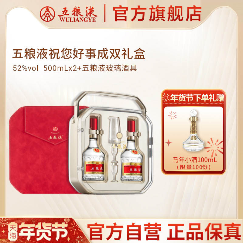 【年货抢购中】五粮液好事成双锦上添花52度500mL*2浓香白酒礼盒