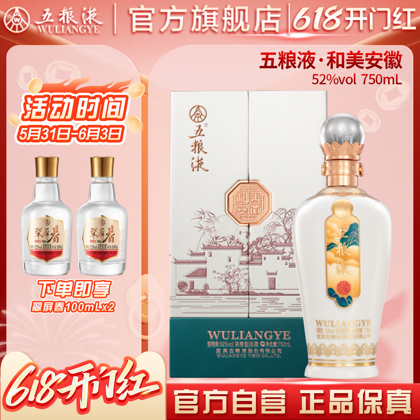 【618惊喜价】五粮液·和美安徽（和美系列）750mL单瓶官方正品