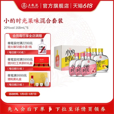 [Продукт wuliangye] пить время вкуса фруктов маленькое вино 20 градусов 168 мл*6 бутылок/коробки (ананас/персиковый вкус)