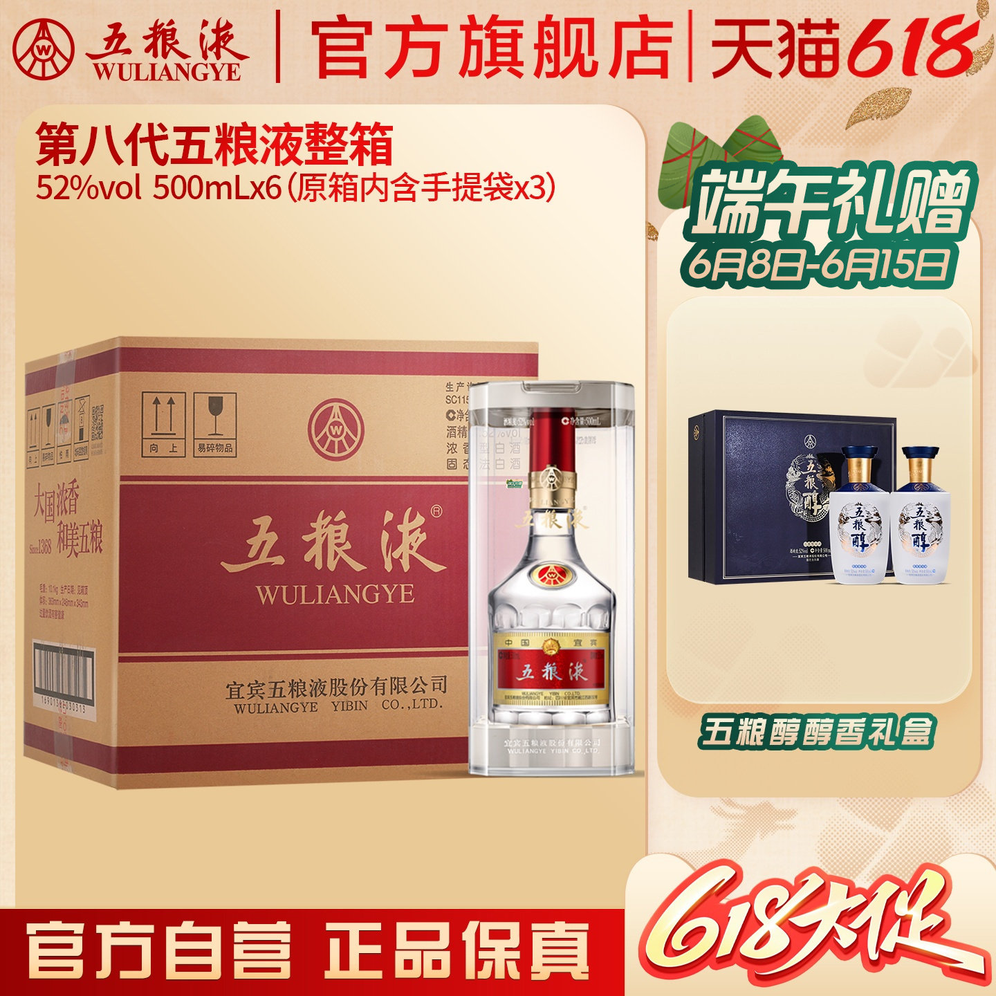【618惊喜价】第八代五粮液52度500ml*6瓶整箱普五官方正品礼赠