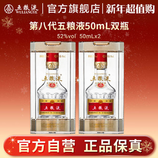 2瓶白酒礼物伴郎伴手礼推荐 第八代五粮液50mL 新年超值购
