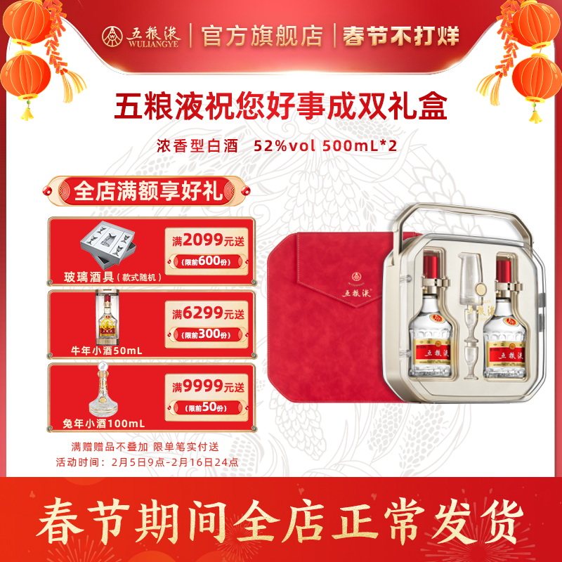 【物流不停运】第八代五粮液·祝您好事成双500mL*2礼盒52度