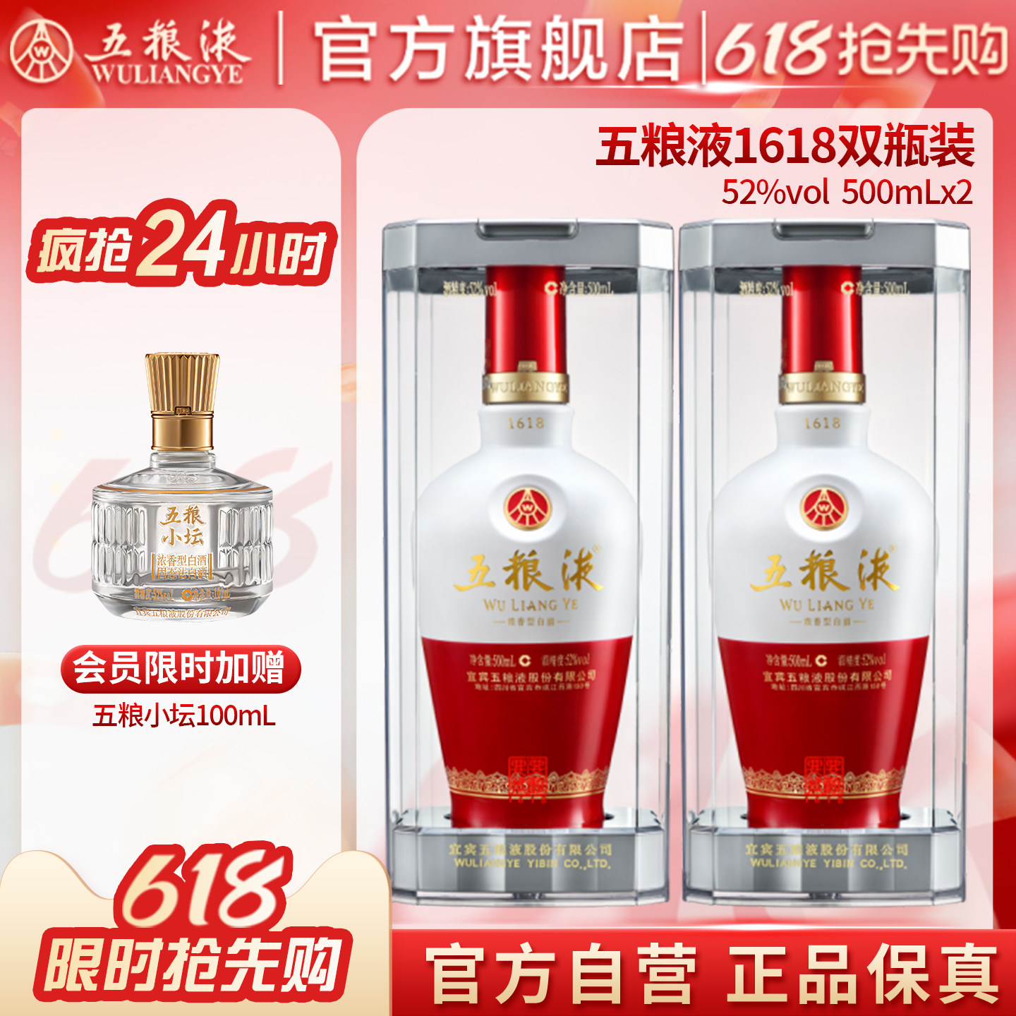 【快递不停运】五粮液1618白酒52度500ml*2送礼浓香酒水官方正品
