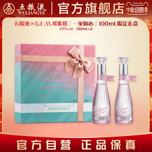 邓紫棋推荐五粮液一见倾心白酒