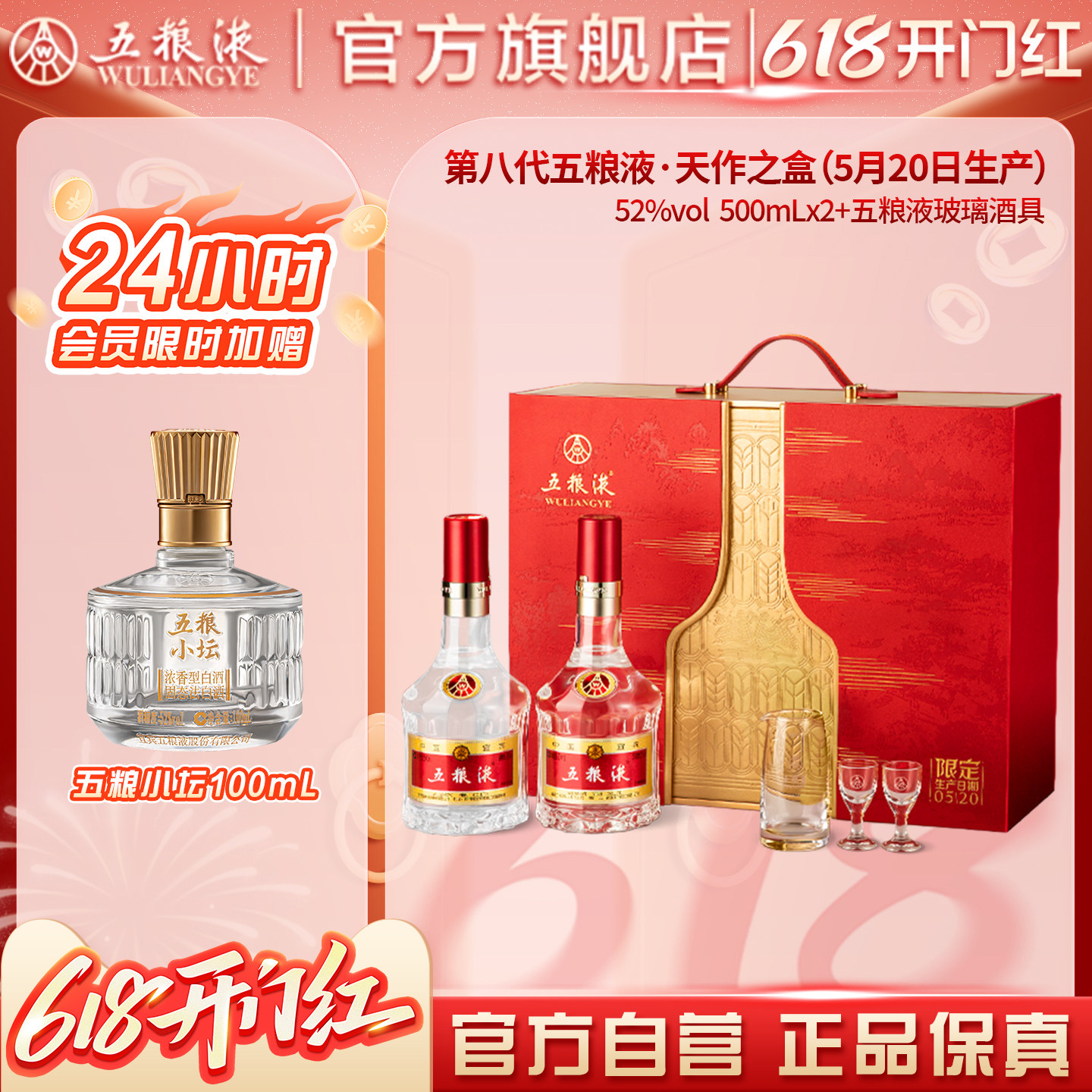 【会员加赠】第八代五粮液天作之盒520限定日期500mL*2瓶正品