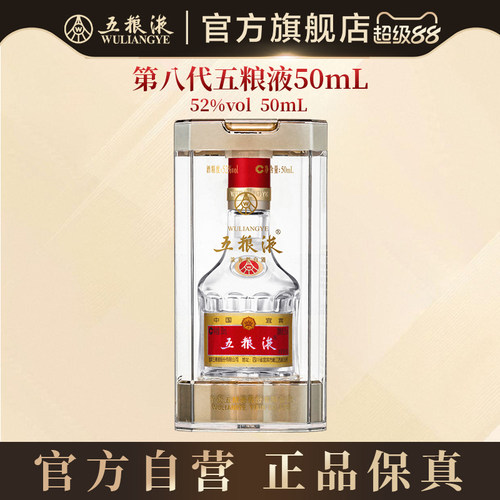 五粮液50ml白酒小酒伴手礼推荐