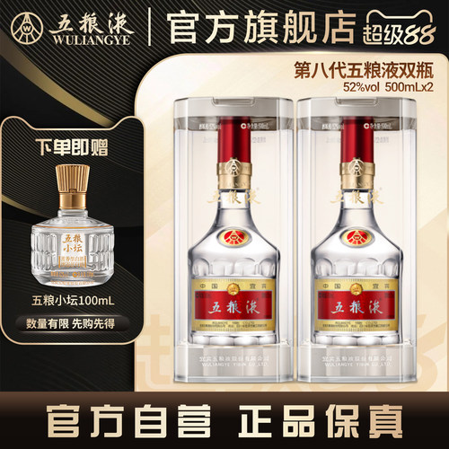 五粮液普五八代52度500mL白酒