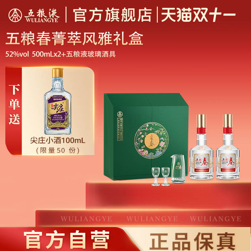 五粮液五粮浓香菁萃风雅双瓶礼盒