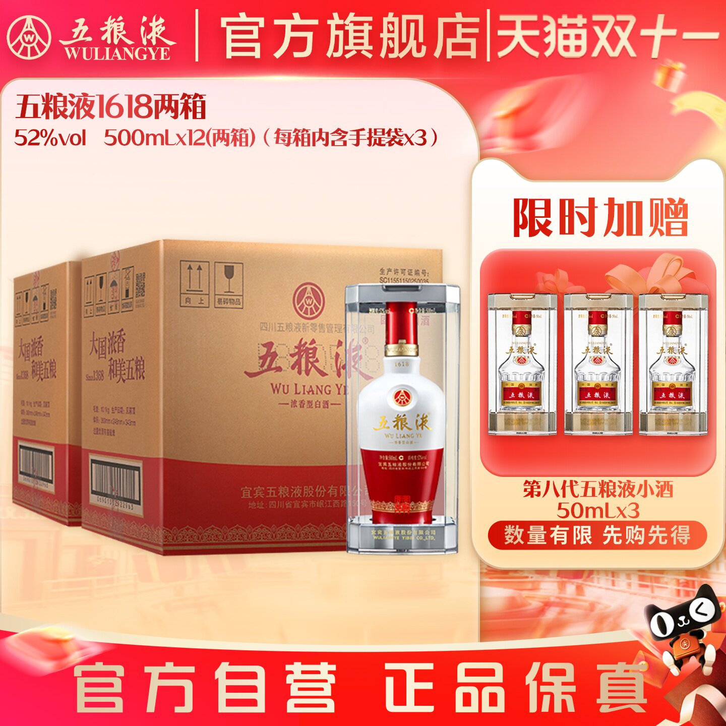 【抢会员加赠】五粮液1618白酒52度500ml*12瓶浓香官方正品保真