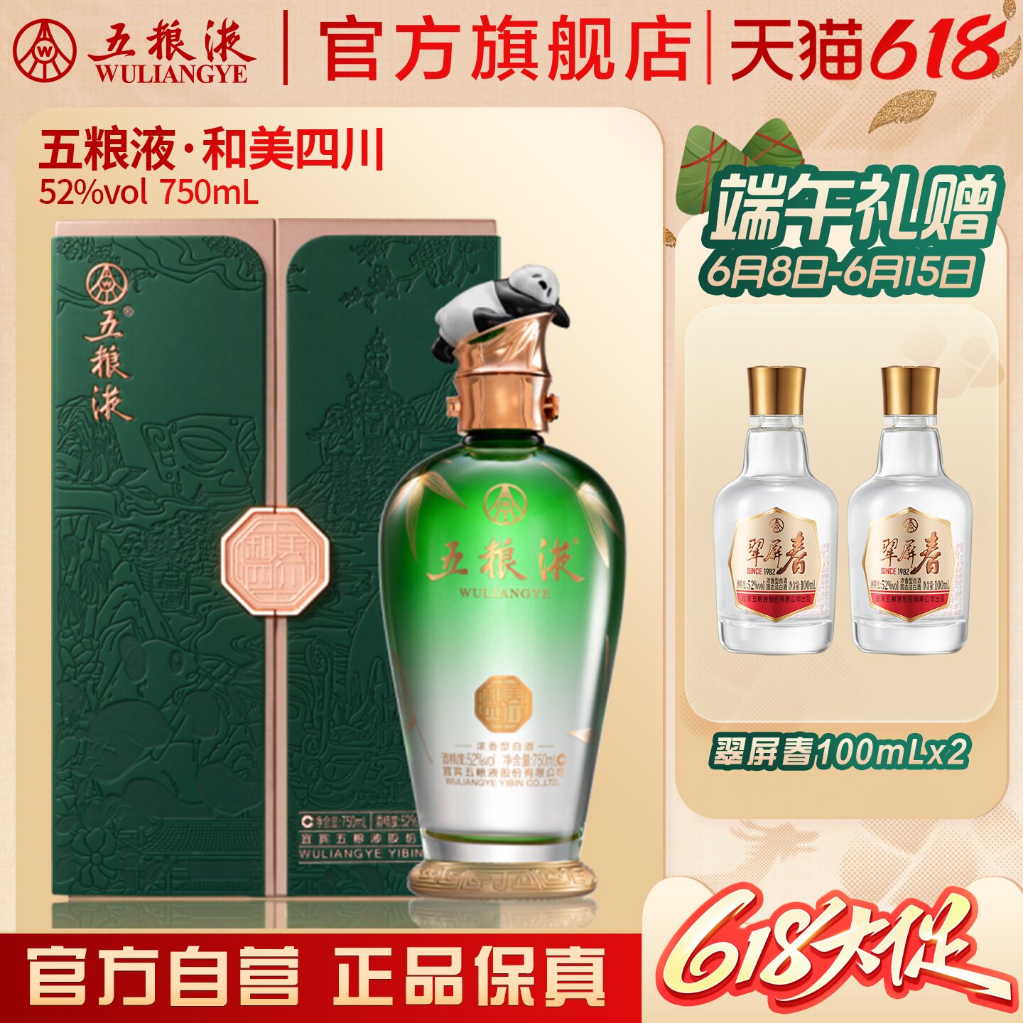 【618惊喜价】五粮液&middot;和美四川（和美系）750mL浓香型白酒正品