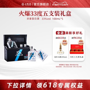 211系列33度 火爆·小酒礼盒装 5瓶装 明晚8点开抢 100ml