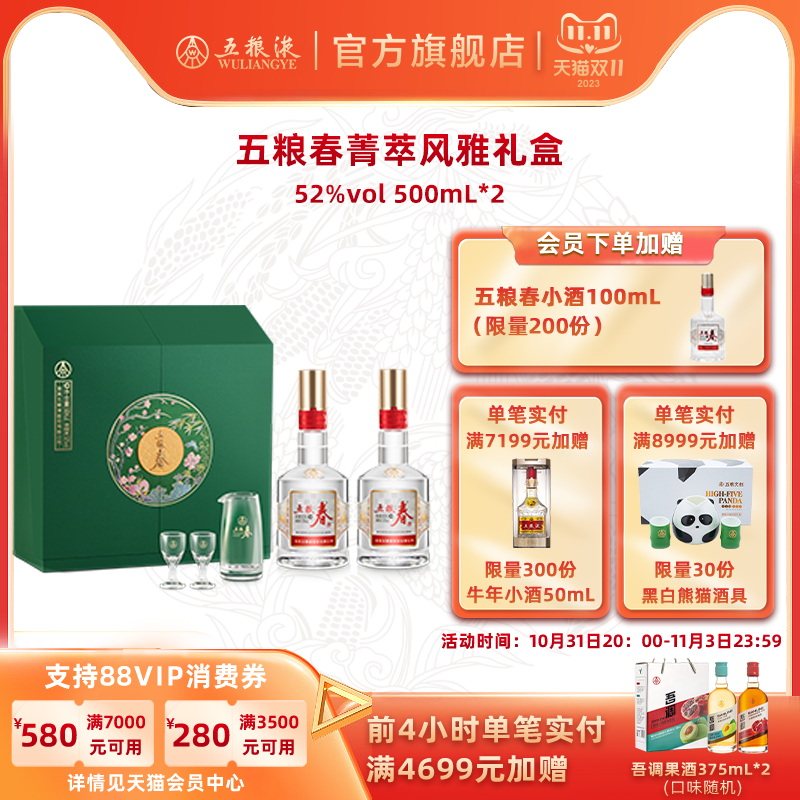 【双11抢购中】五粮浓香五粮春菁萃礼盒52度500mL*2礼盒礼赠属于什么档次？