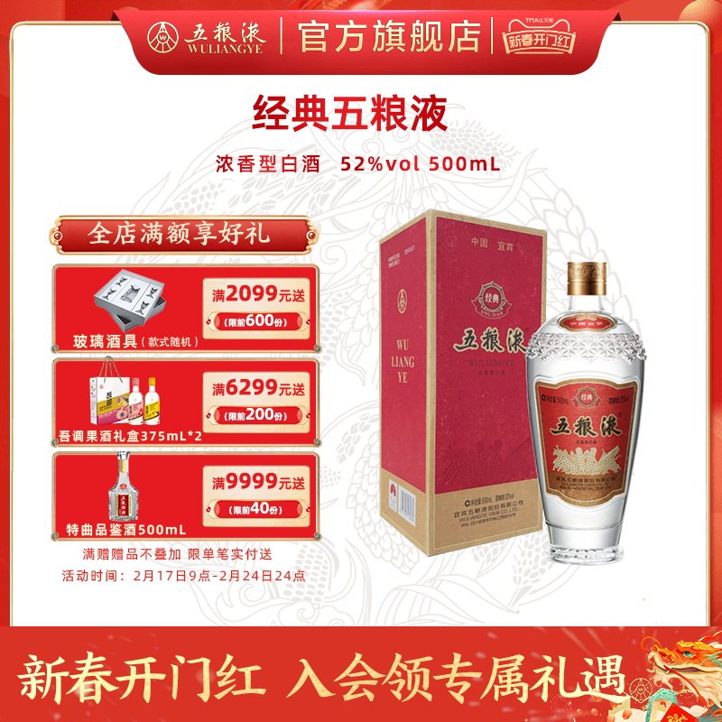 ���´����ź졿��������Һ52��500ml/ƿŨ���Ͱ׾��ղ����� 1699Ԫ