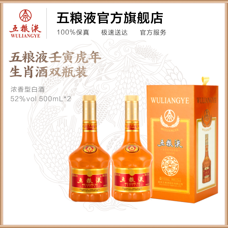 五粮液壬寅虎年生肖酒500ml*2