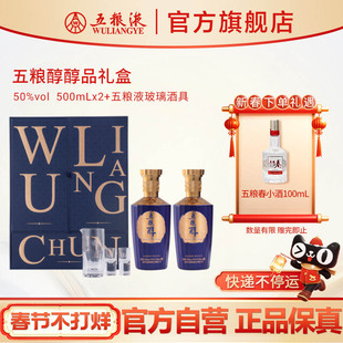 【快递不停运】五粮醇醇品双瓶礼盒装50度500mL*2瓶官方正品保真