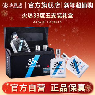 100ml 211系列33度 火爆·小酒礼盒装 5瓶装 入会享会员价
