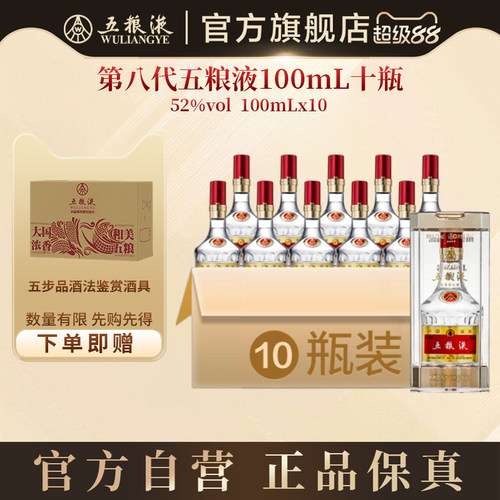 酒厂直营五粮液第八代100ml
