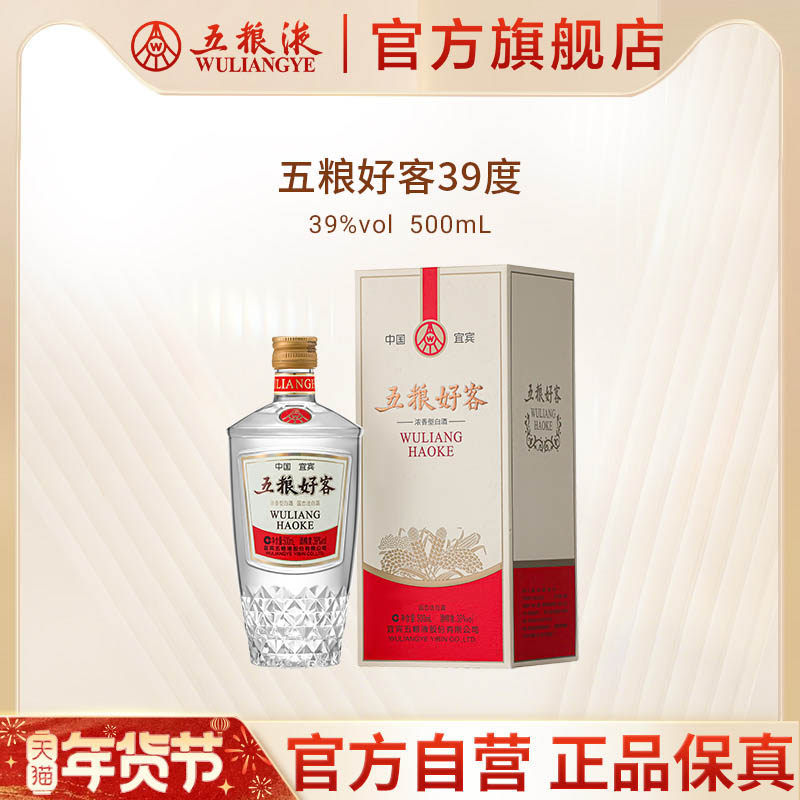 【年货抢购中】五粮好客商务系列39度500mL官方正品自酌宴请送礼