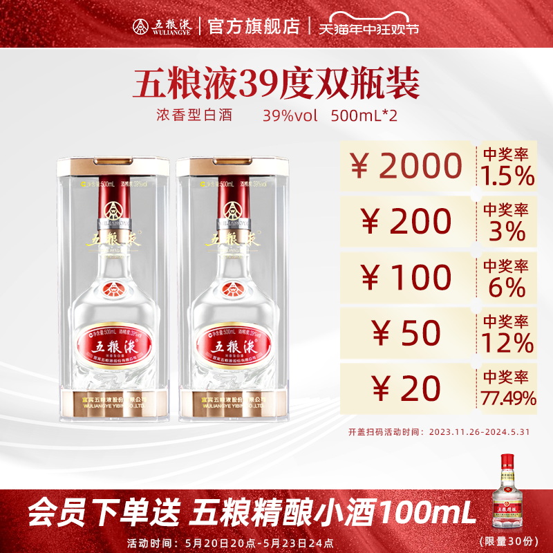 【开门红抢购中】五粮液39度500mL*2瓶(新老包装随机发货)