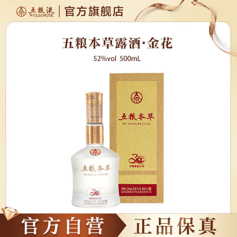 五粮液露酒500ml送礼佳品白酒
