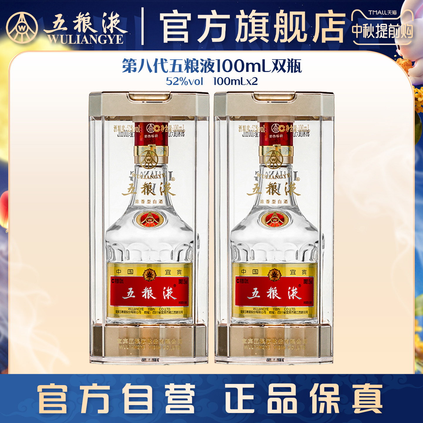 五粮液白酒小规格100mL*2第八代图片