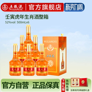 6瓶整箱收藏正品 五粮液壬寅虎年生肖酒52度500ml 官方自营