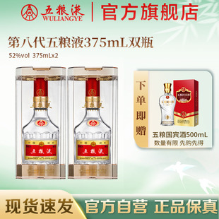 第八代五粮液52度375ml 2瓶浓香白酒官方正品 送礼 官方自营