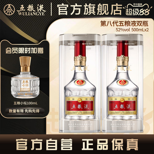 五粮液52度浓香白酒500mL*2正品