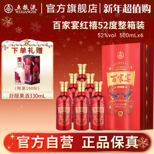 6瓶婚宴酒官方正品 百家宴红禧白酒52度500ml 新年超值购