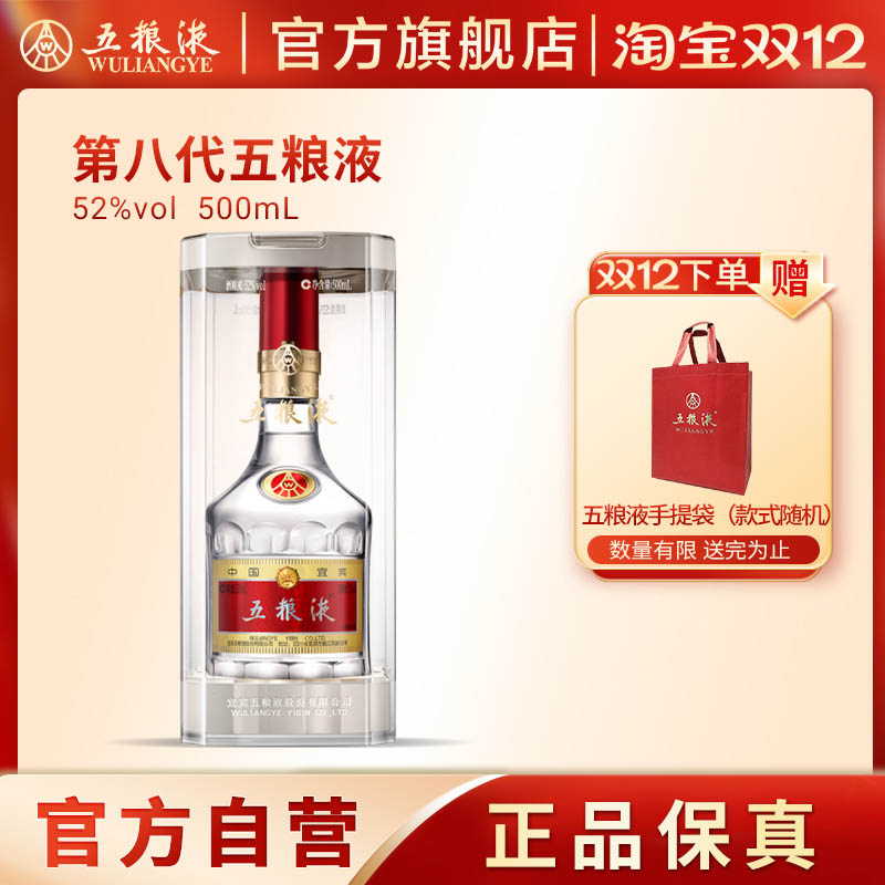【双12抢购中】五粮液第八代普五52度500ml白酒旗舰官方保真