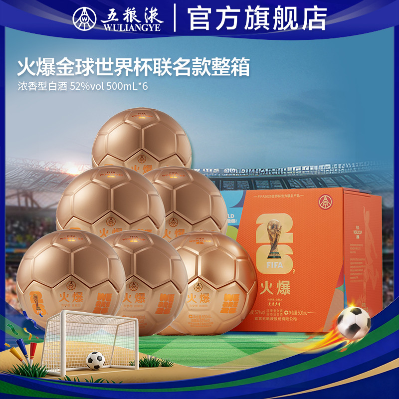 【官方自营】火爆金球造型世界杯联名款52度500mL*6盒整箱白酒